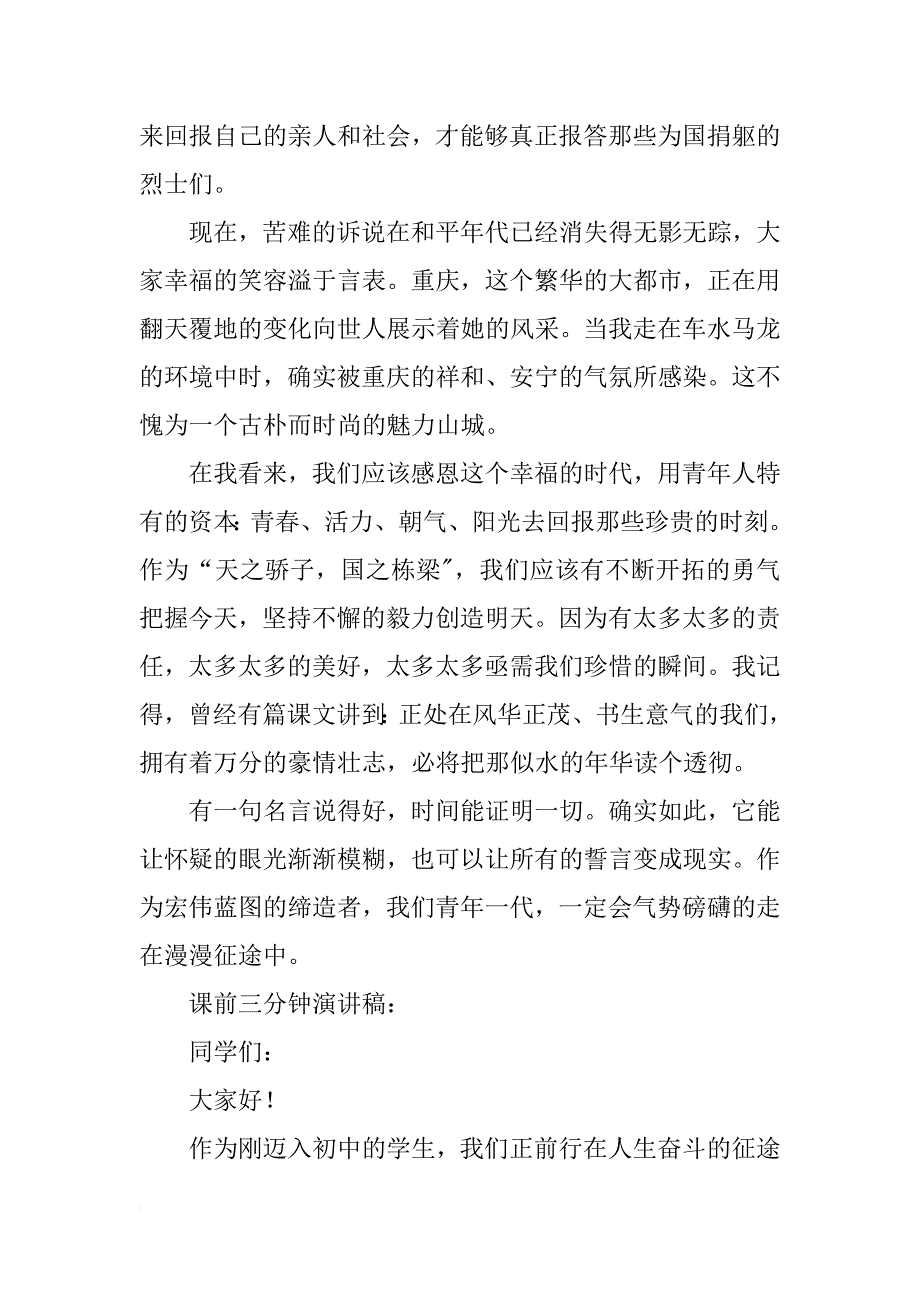 重庆1127演讲稿_第2页