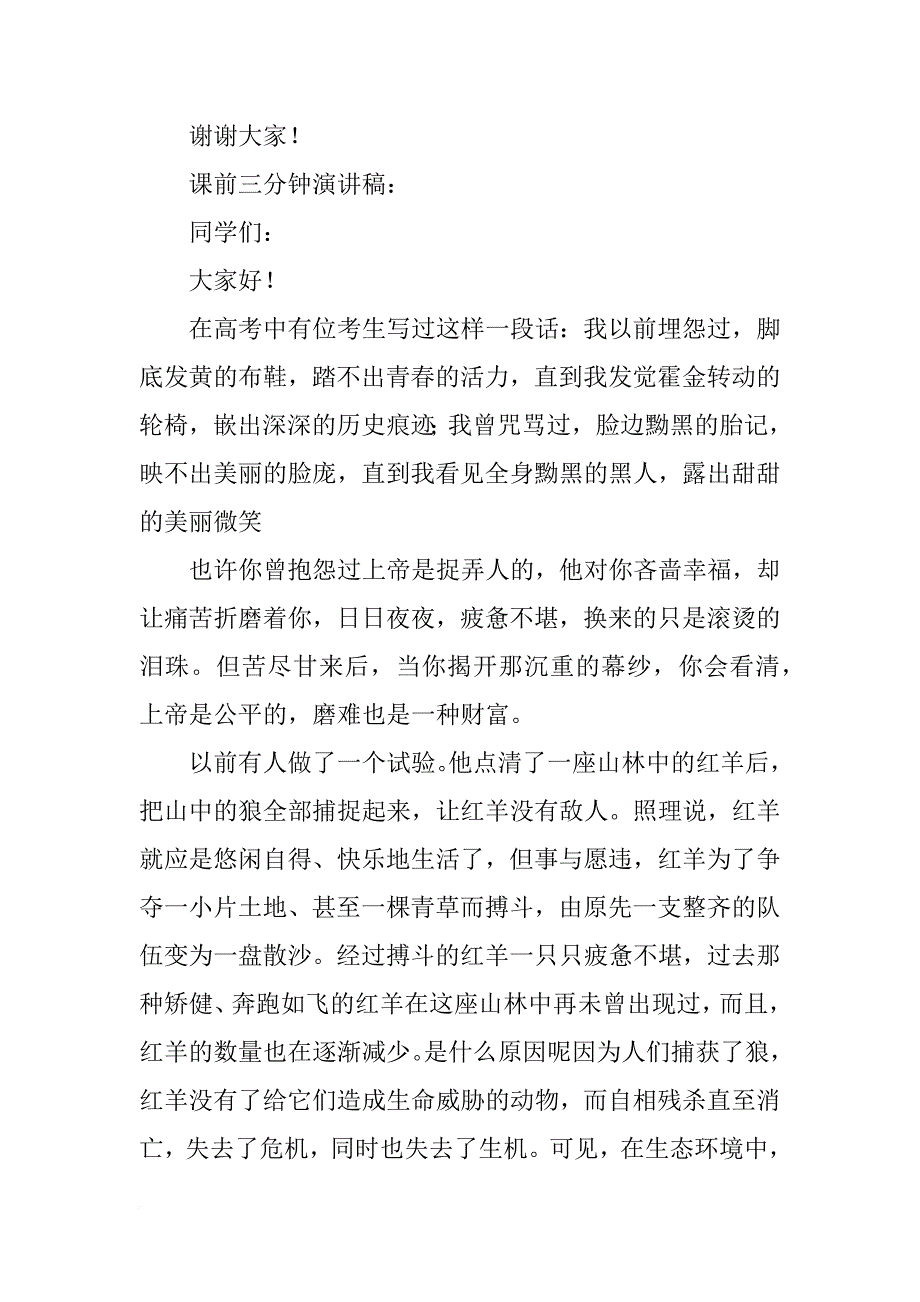 重庆1127演讲稿_第4页