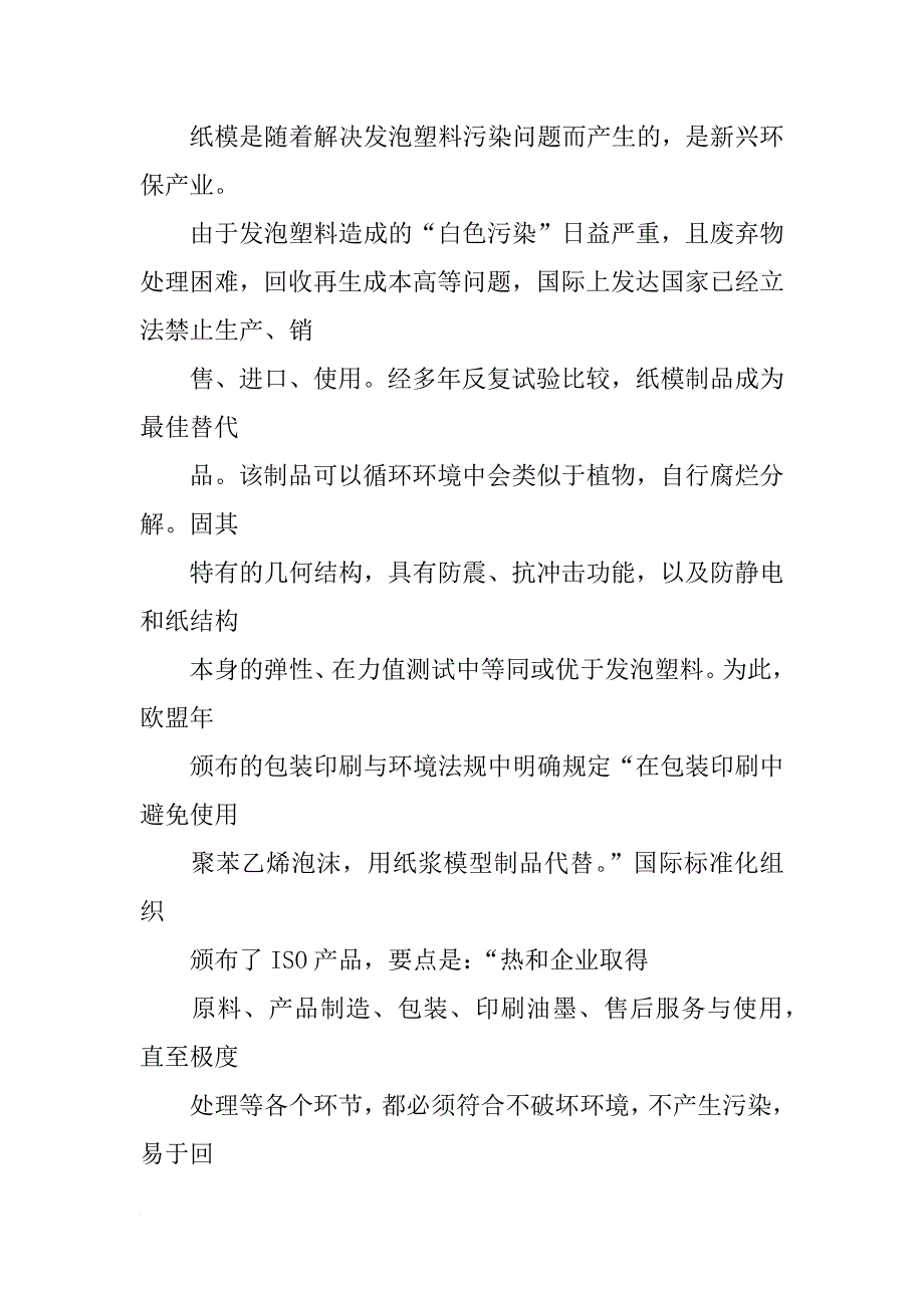 美菱环保包装材料公司_第3页