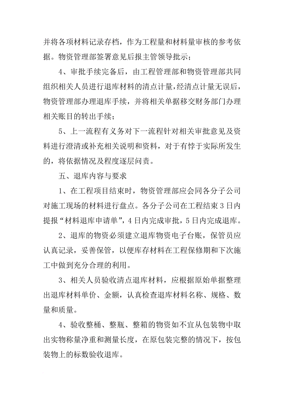 退回补充材料_第3页