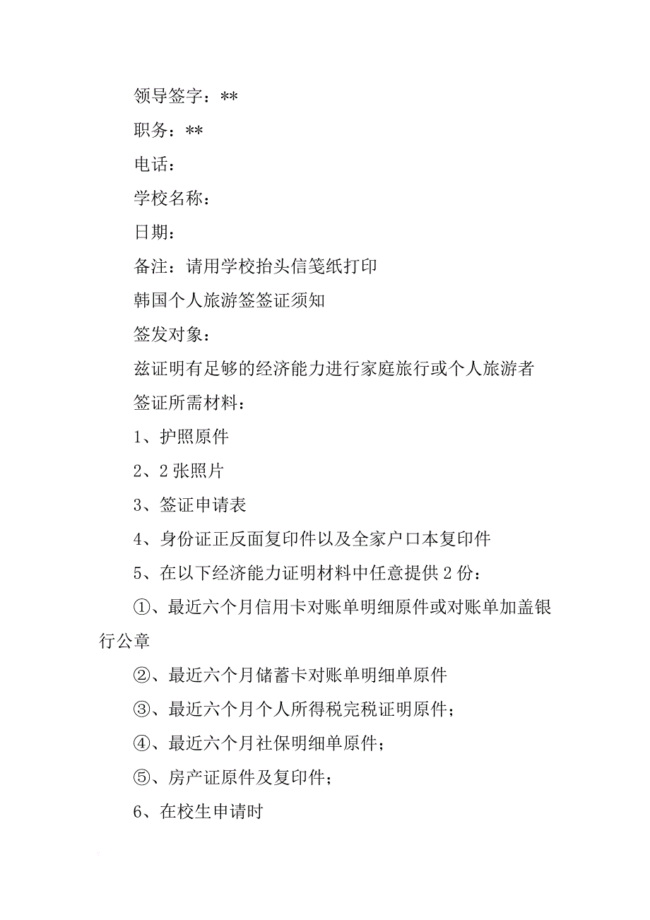 韩国个人签证所需材料_第3页