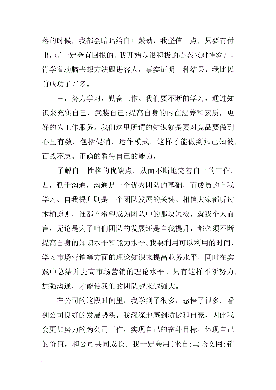 销售成功的心得_第3页