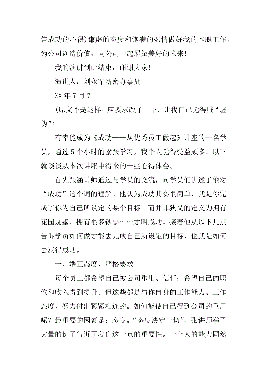 销售成功的心得_第4页