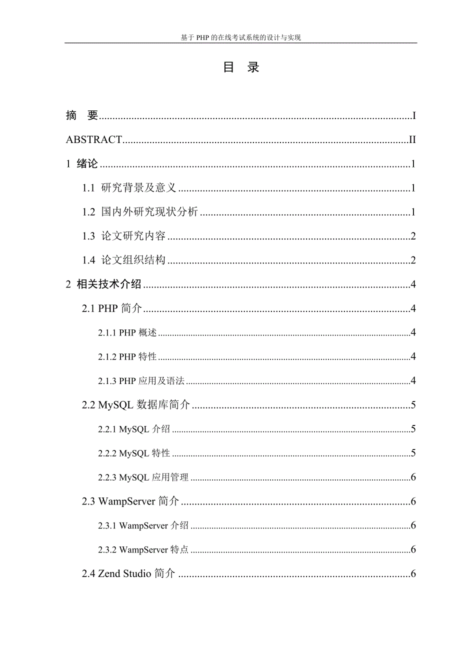 基于php在线考试系统设计与实现-论文_第2页