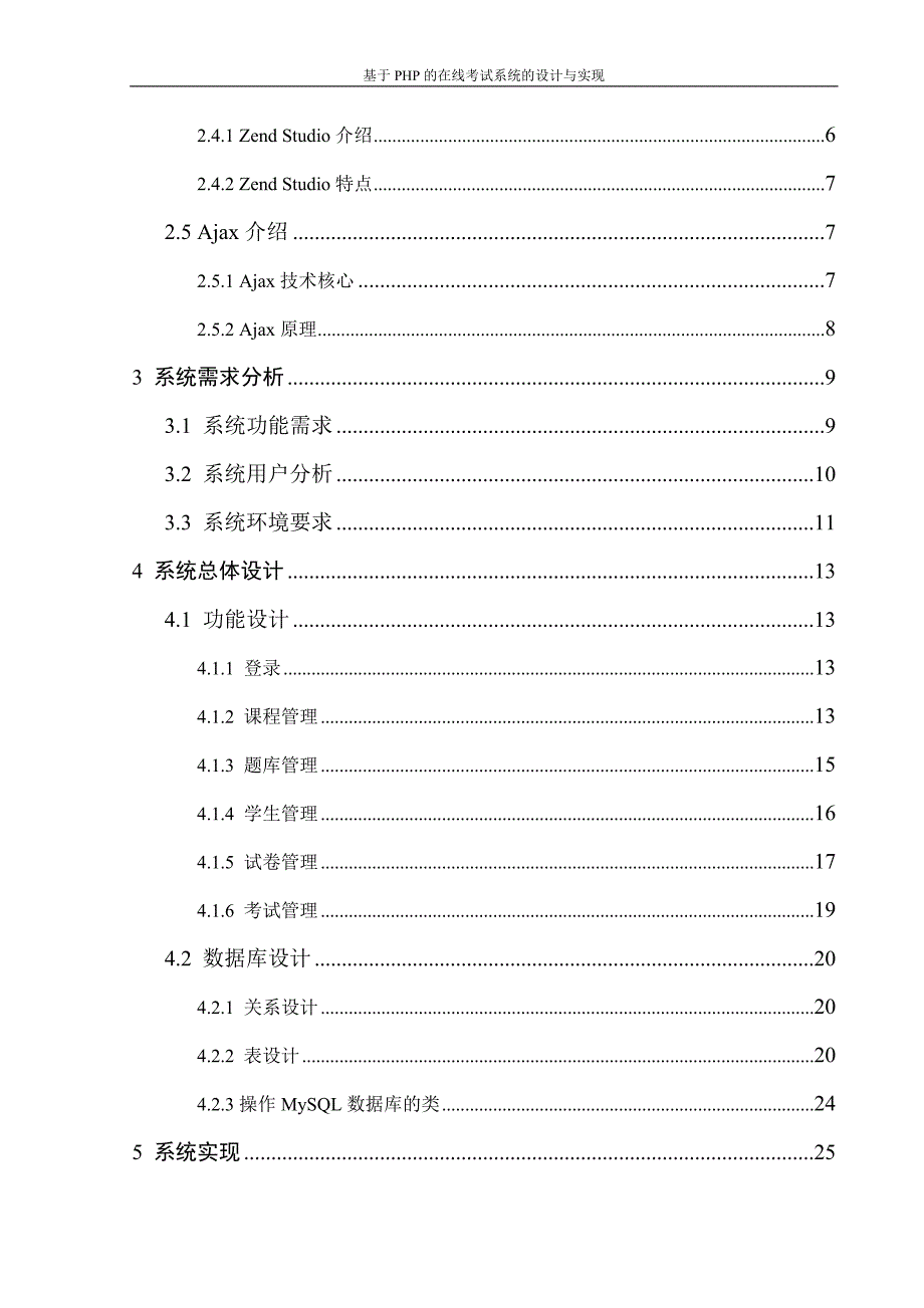 基于php在线考试系统设计与实现-论文_第3页