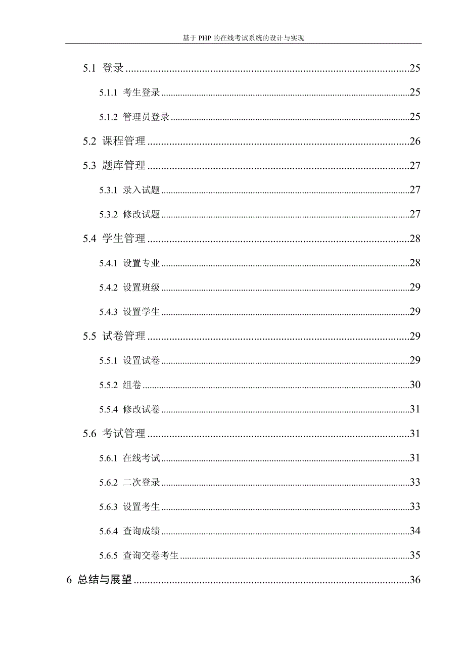 基于php在线考试系统设计与实现-论文_第4页