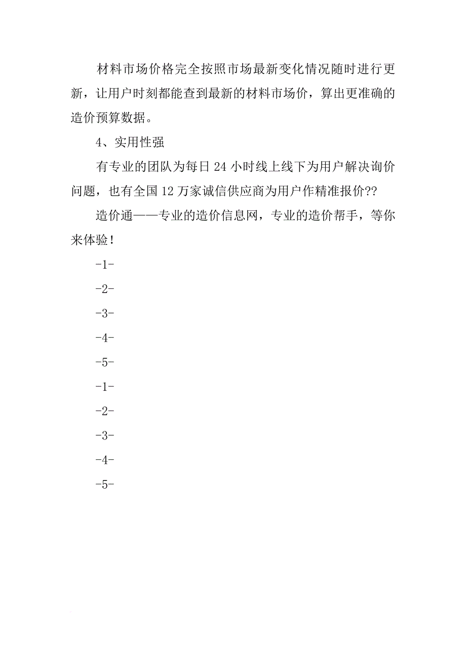 造价站每月出的材料信息价上面有的查不到价格,那要去哪查询价格呢_第2页