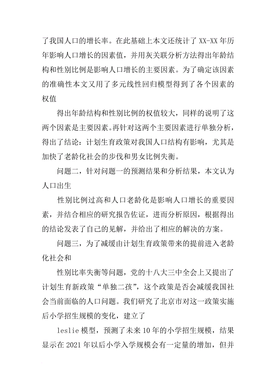 计划生育政策的影响_第2页