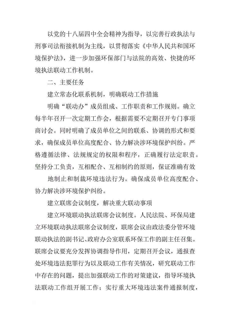 联动执法协作发言_第3页