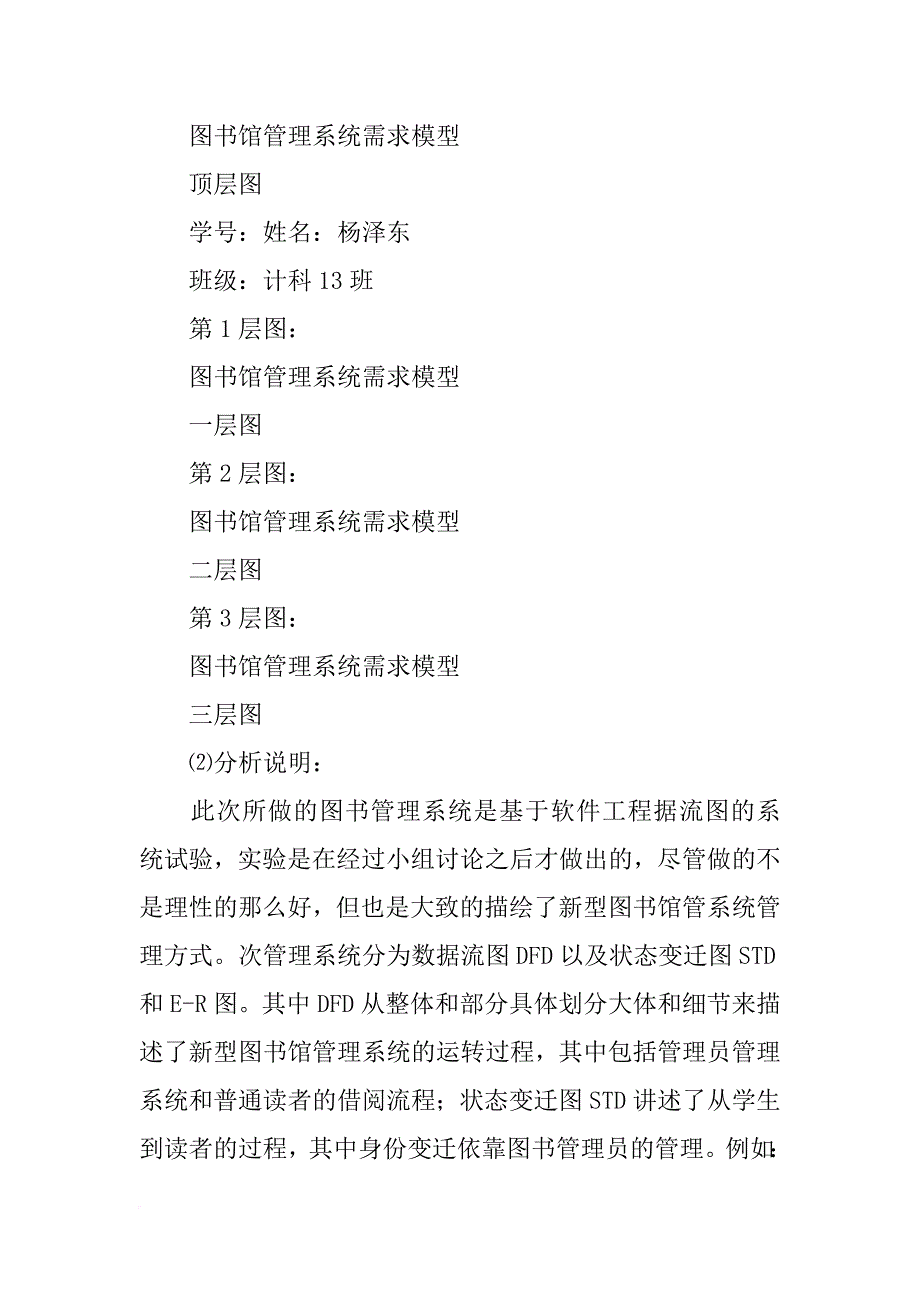 软件工程visio软件相关的实验报告——图书管理系统(共10篇)_第3页