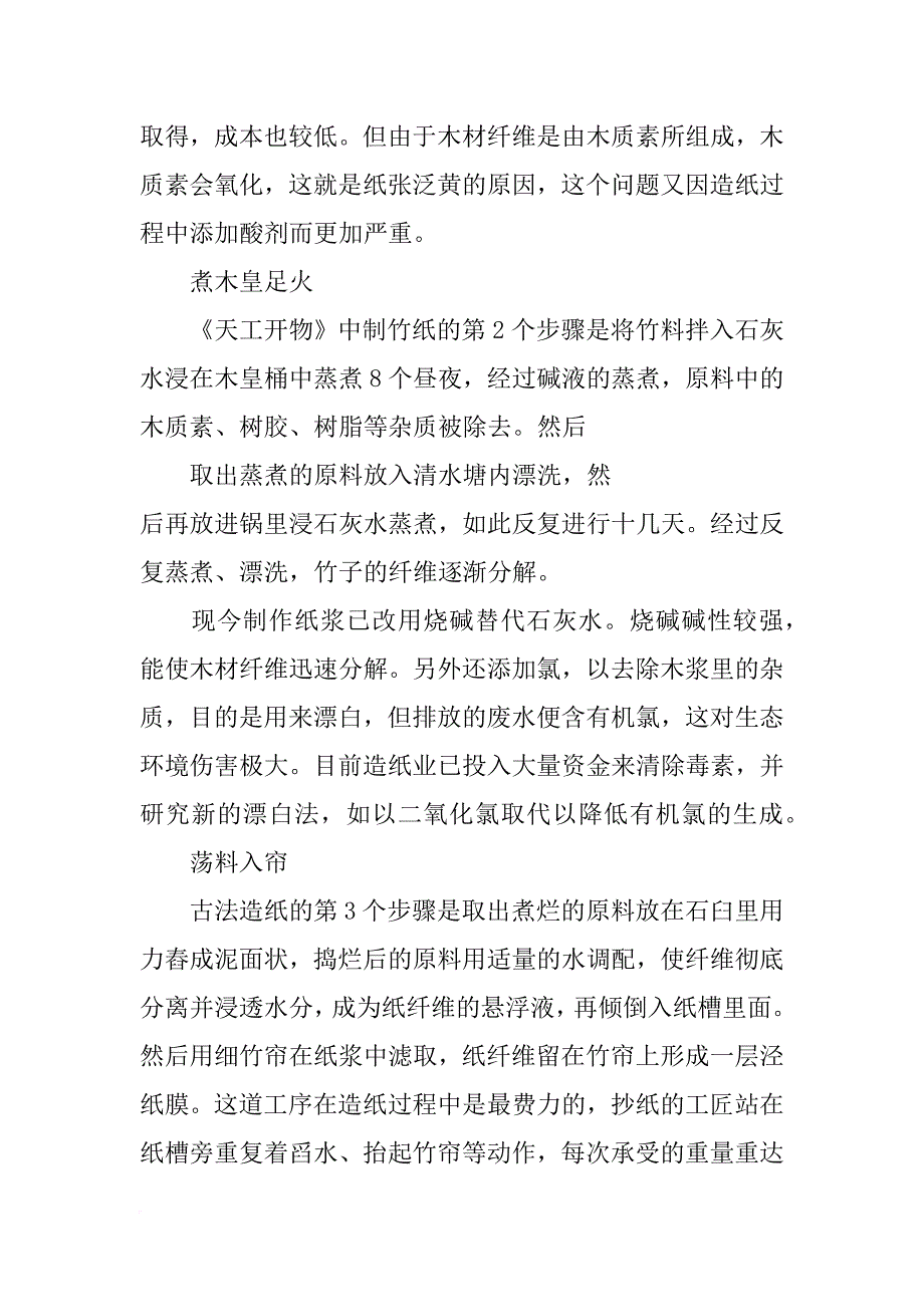 造纸术的材料_第2页