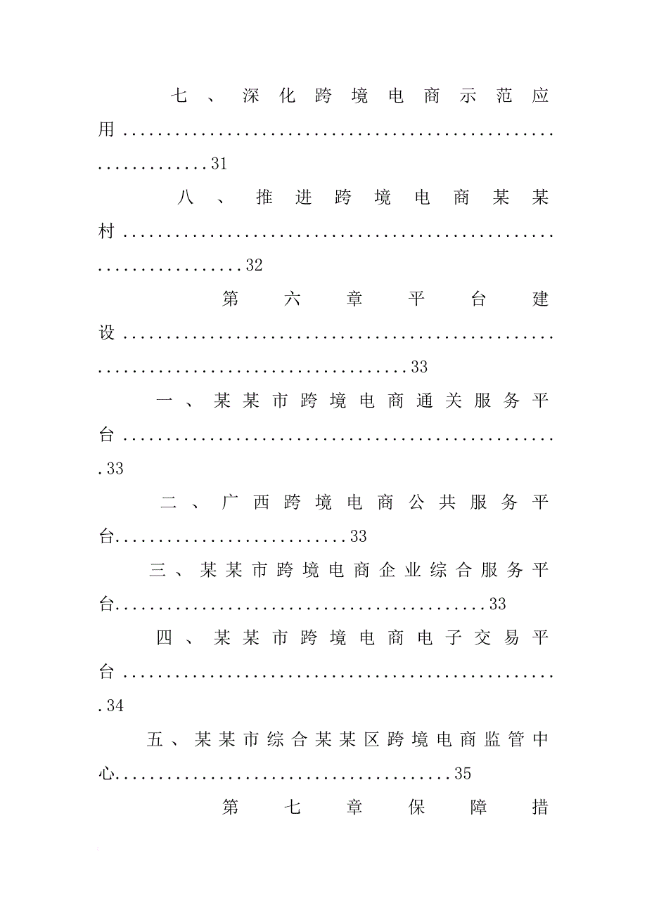 跨境电子商务发展研究报告_第4页