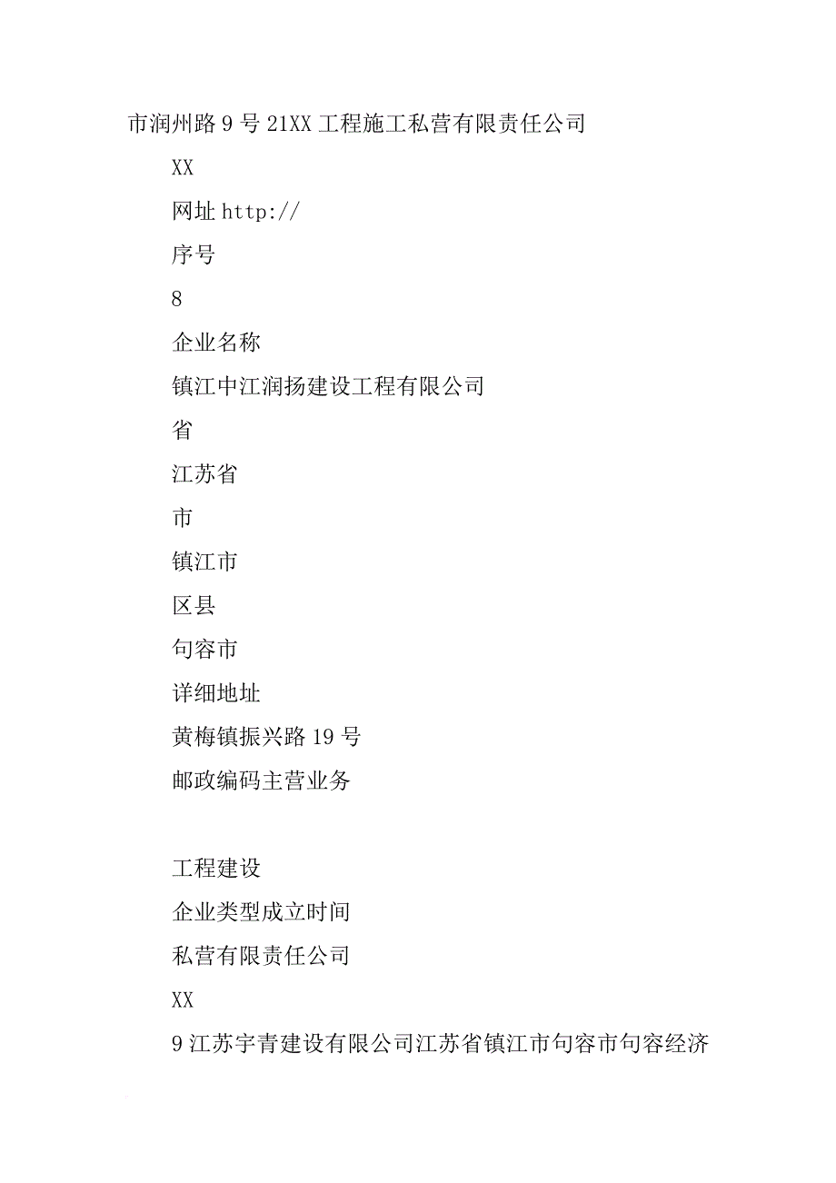 镇江哪些材料公司_第3页