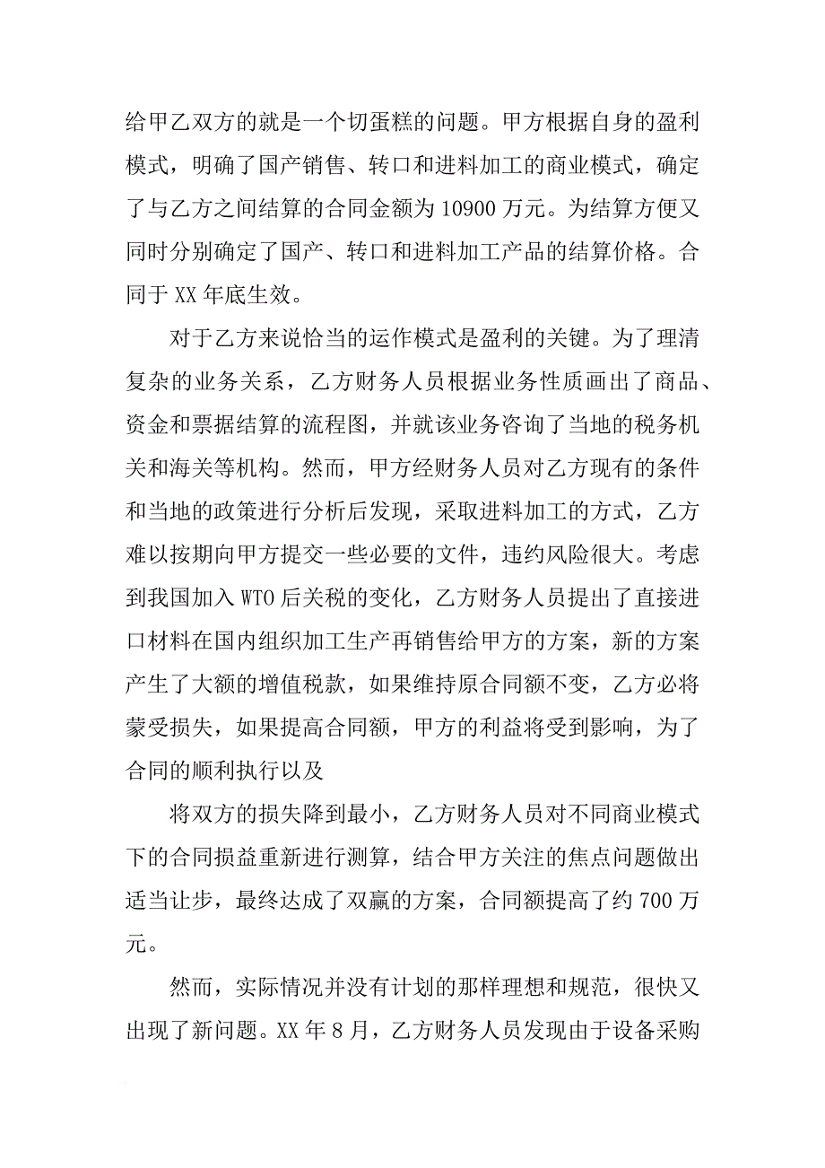 财务报表总结_第3页