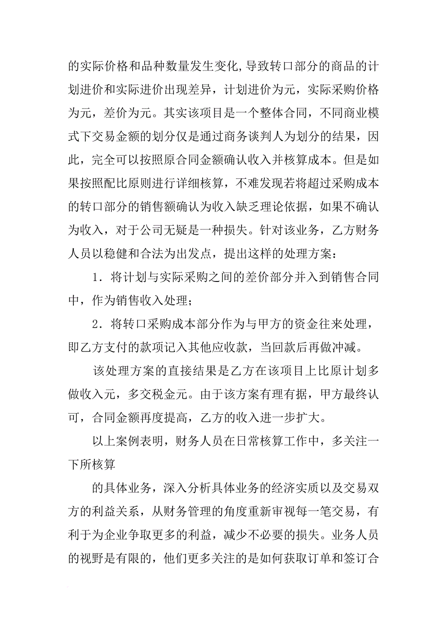 财务报表总结_第4页