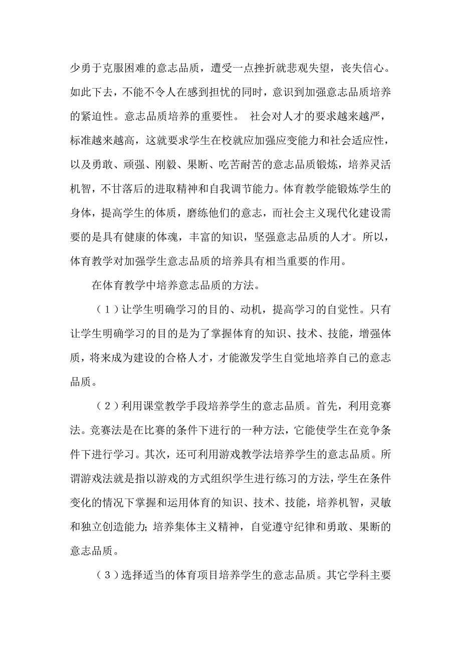 《浅析体育健康对心理健康的作用》论文_第4页