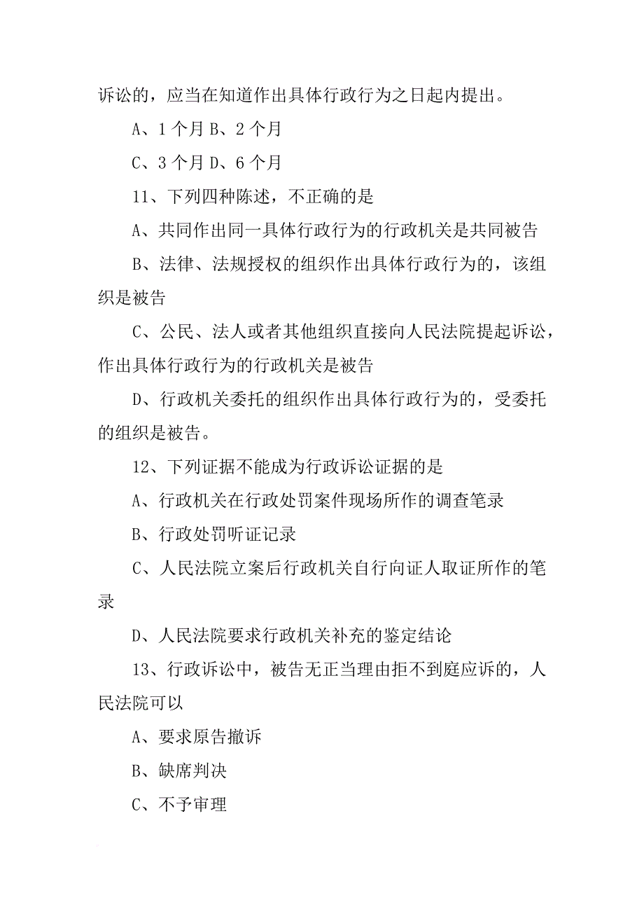 被告在收到起诉状之日起应当提交的材料有_第3页