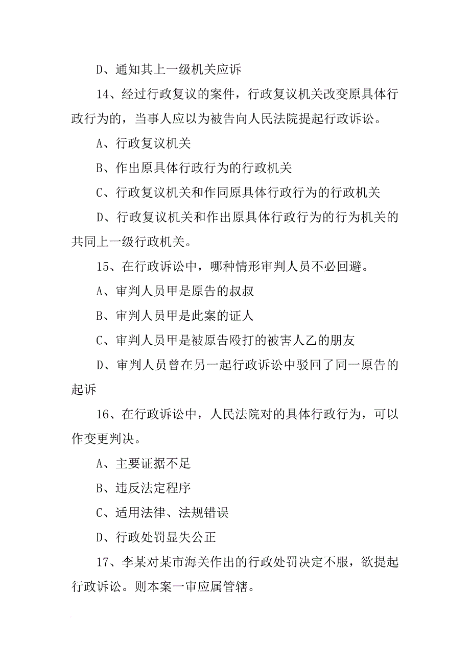 被告在收到起诉状之日起应当提交的材料有_第4页