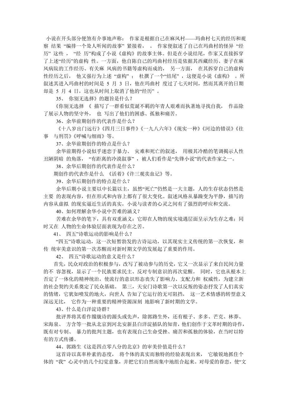 中国现当代作家作品专题研究与答案重点_第5页