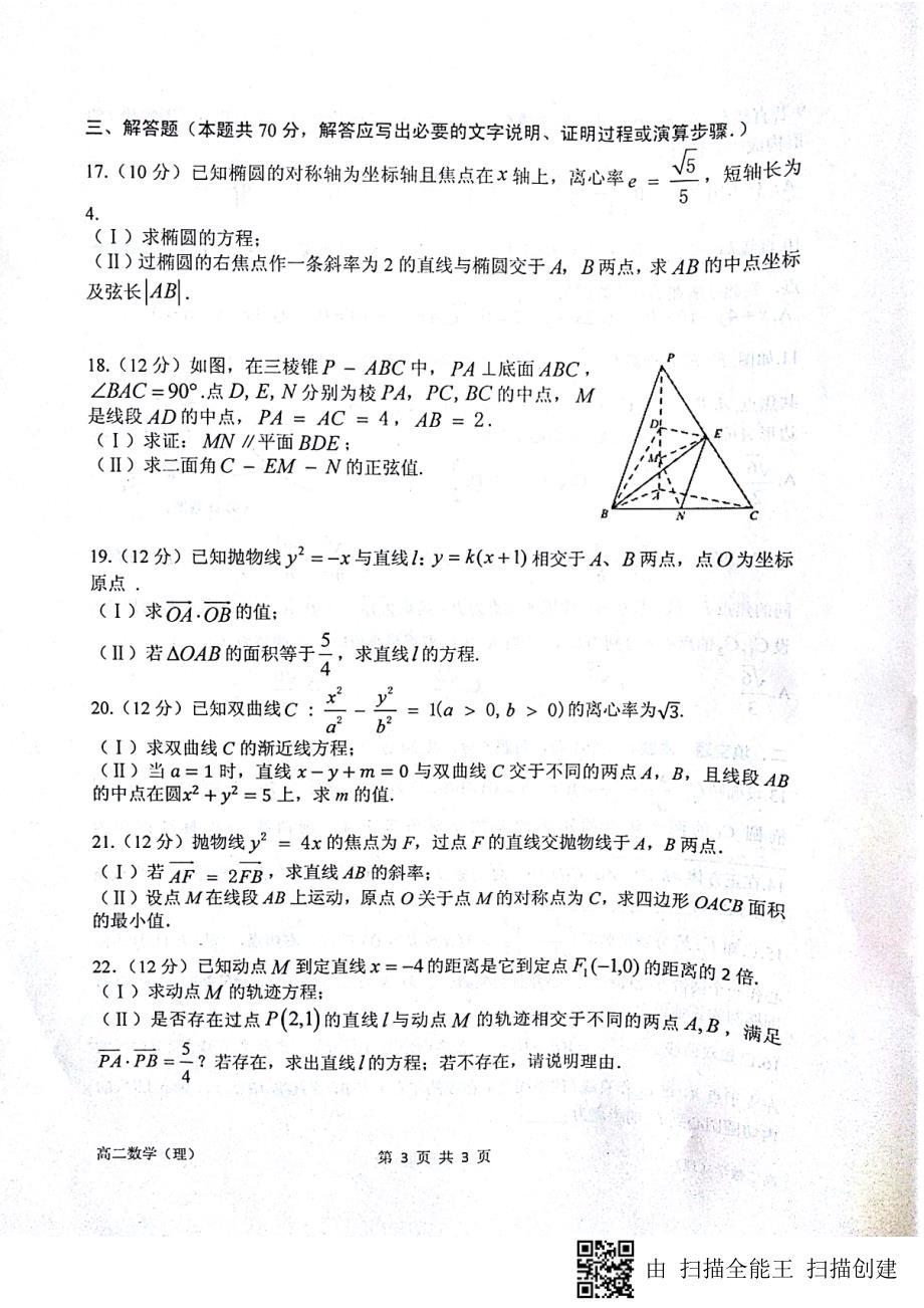 河北省2018-2019学年高二数学上学期期中试题（pdf，无答案）_第3页