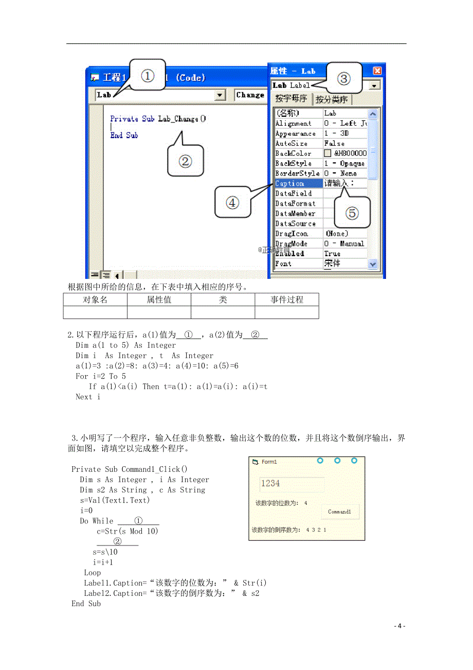 浙江省温岭市箬横中学2018-2019学年高二信息技术10月月考试题（无答案）_第4页