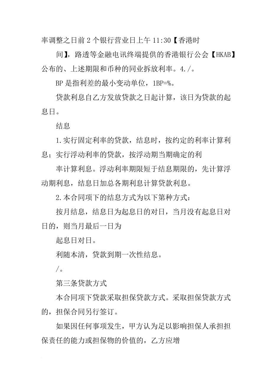 重庆农村商业银行房贷合同_第5页
