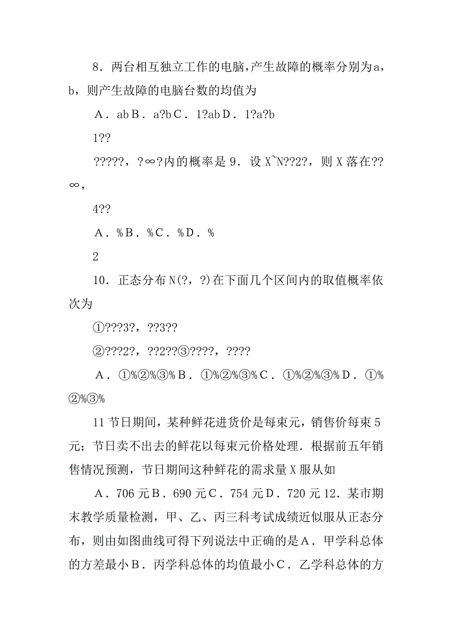 随机变量及其分布总结(共5篇)_第4页