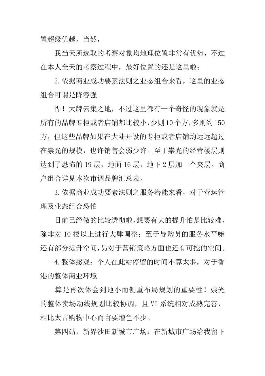 香港调查报告_第5页