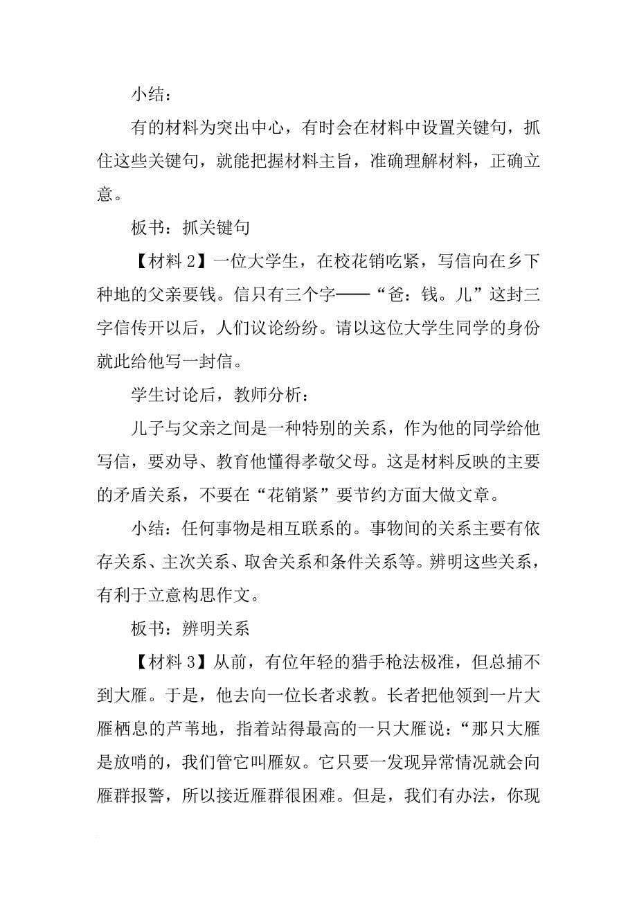 结合材料潜伏的危险人们开发_第5页