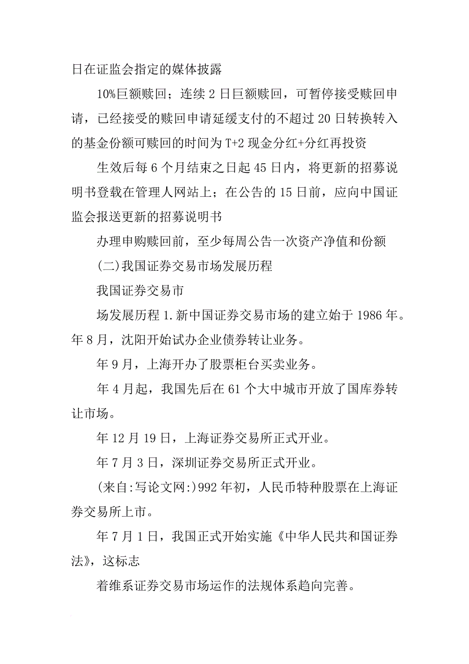 证券基金数字总结(共7篇)_第4页