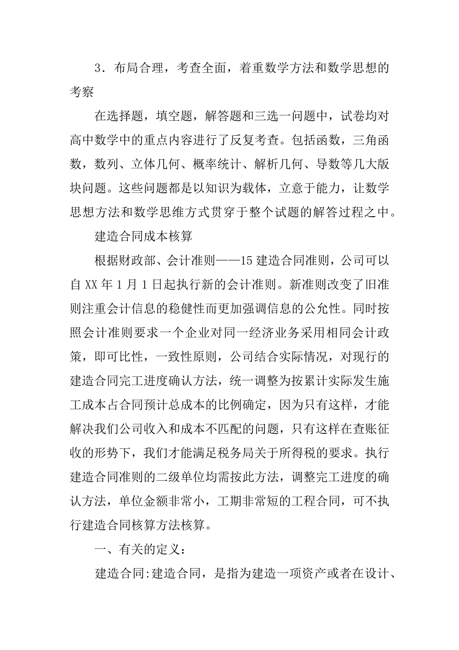 累计实际发生合同成本_第2页