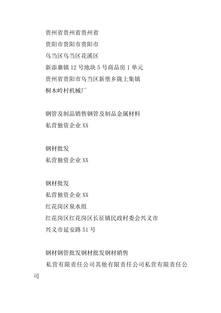 贵州省金属材料总公司_第2页