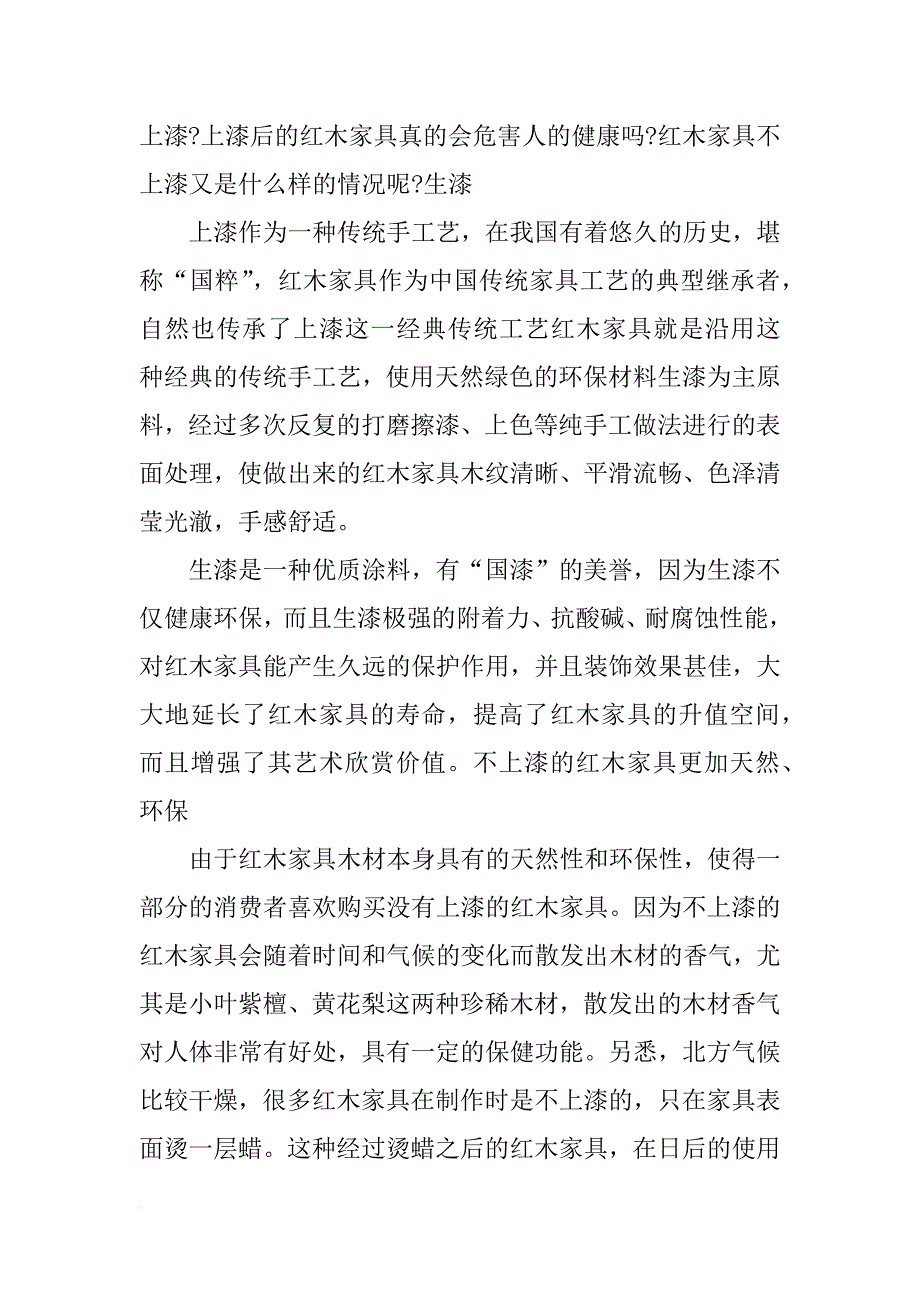 红木油漆材料在南通哪里有卖_第3页