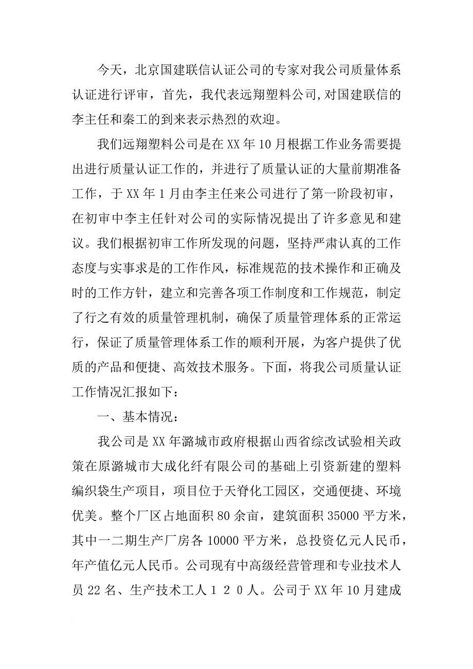 顺利塑胶材料有限公司_第2页