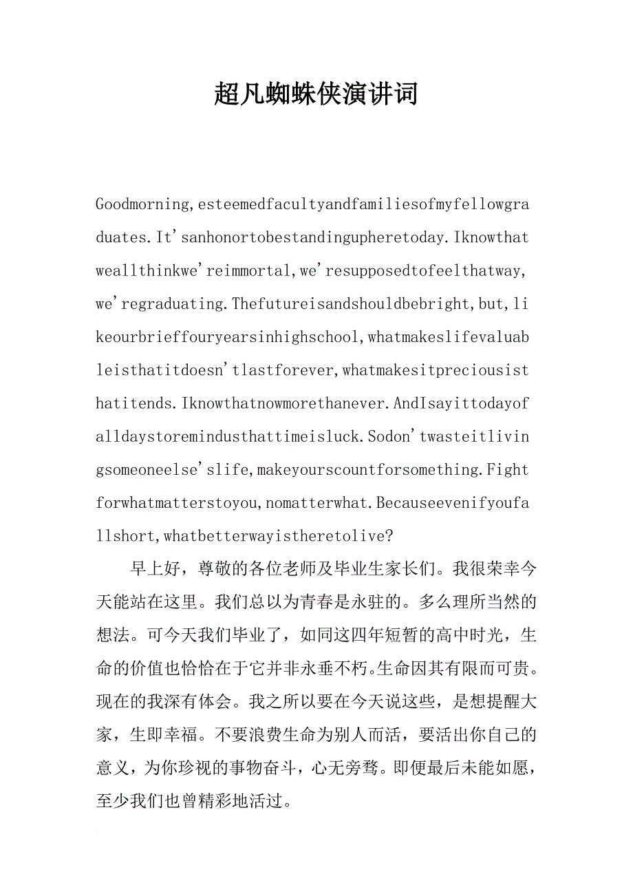 超凡蜘蛛侠演讲词_第1页