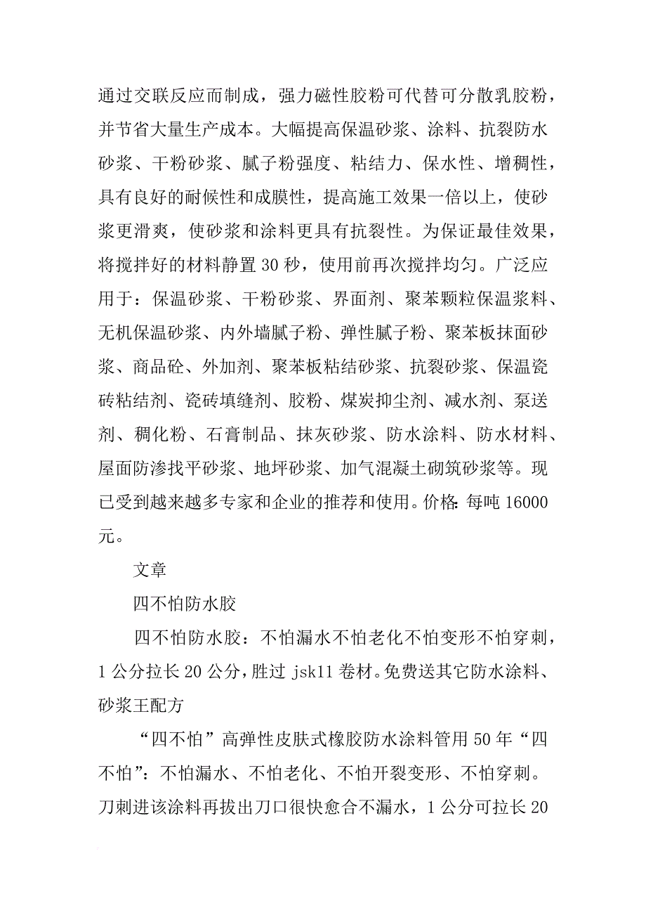 钢构防水材料配方_第4页