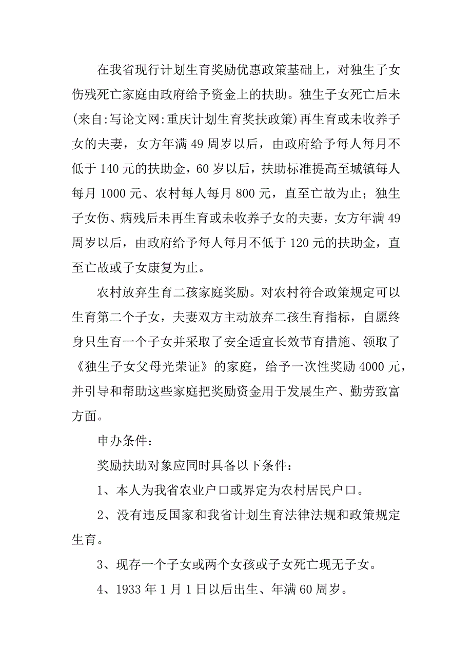 重庆计划生育奖扶政策_第2页