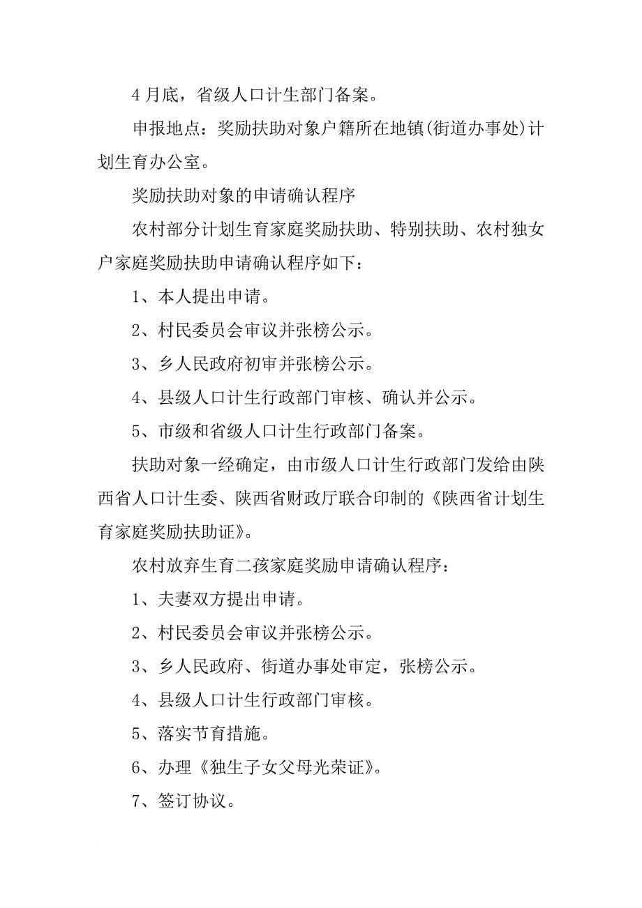 重庆计划生育奖扶政策_第5页