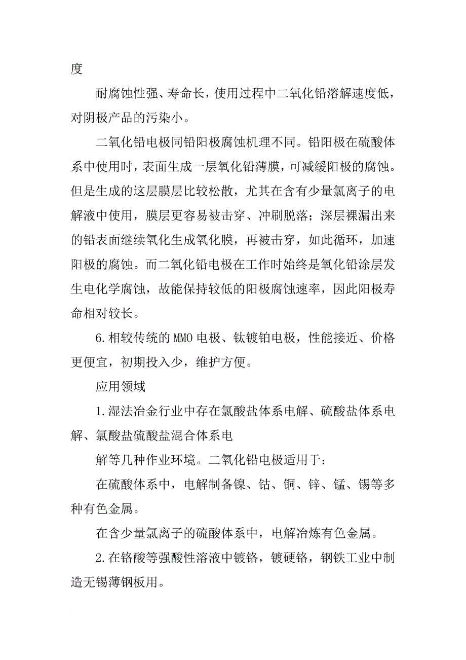 钛基二氧化铅是重要的电极材料_第2页