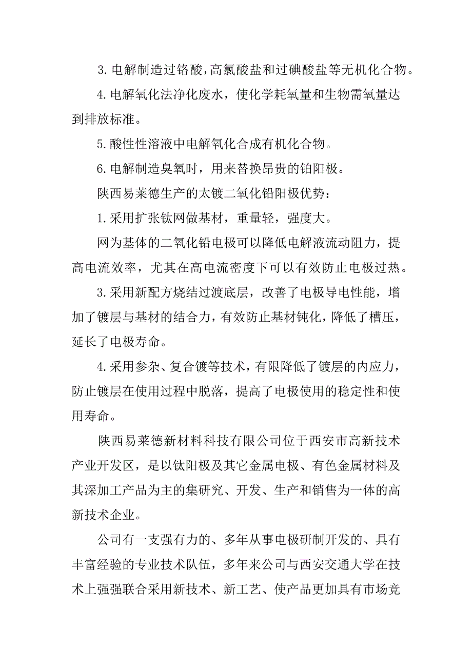 钛基二氧化铅是重要的电极材料_第3页