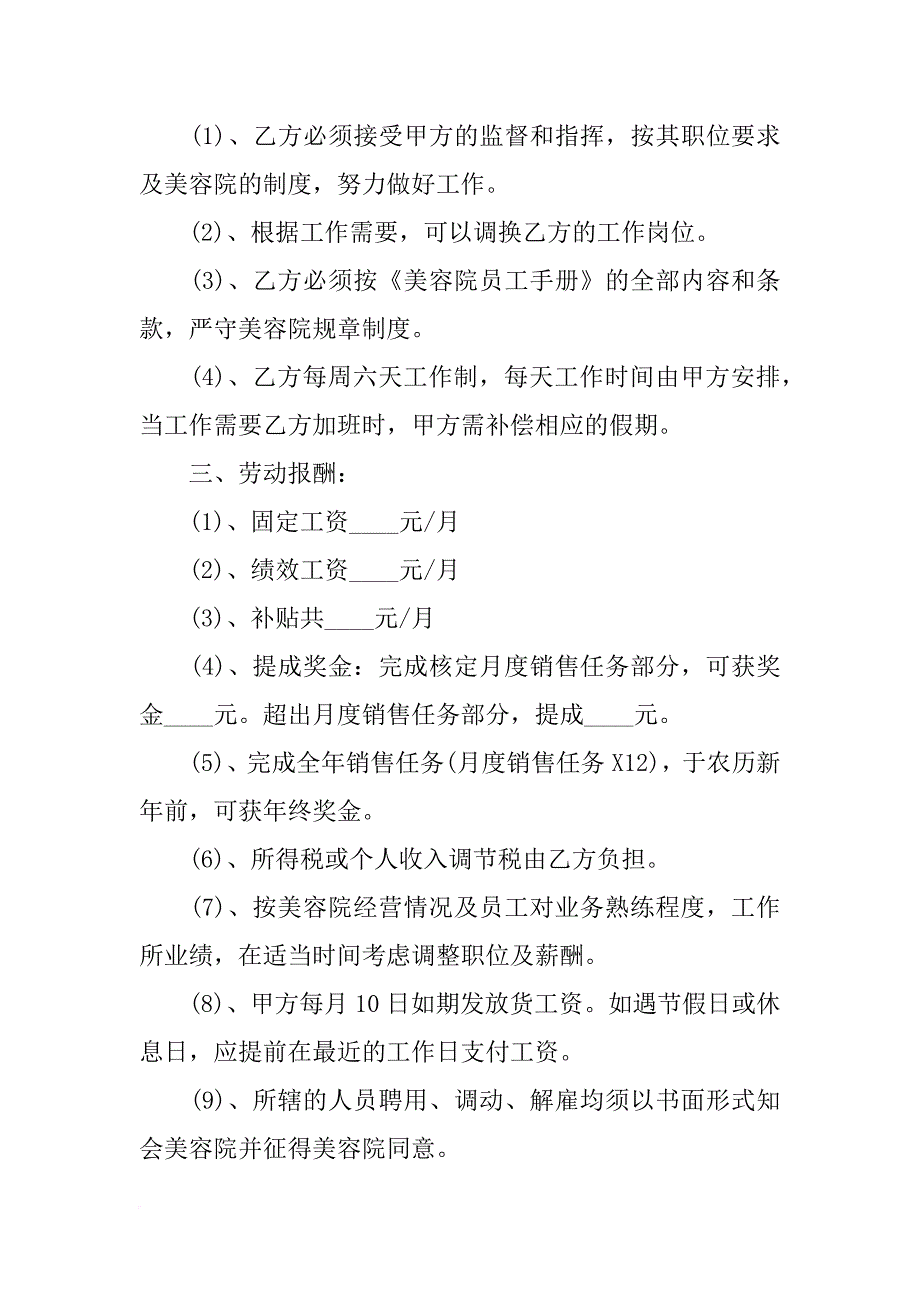 美容院劳动合同(共10篇)_第4页