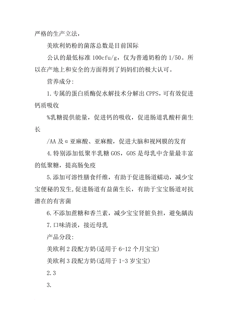 雅培奶粉试用报告(共9篇)_第3页