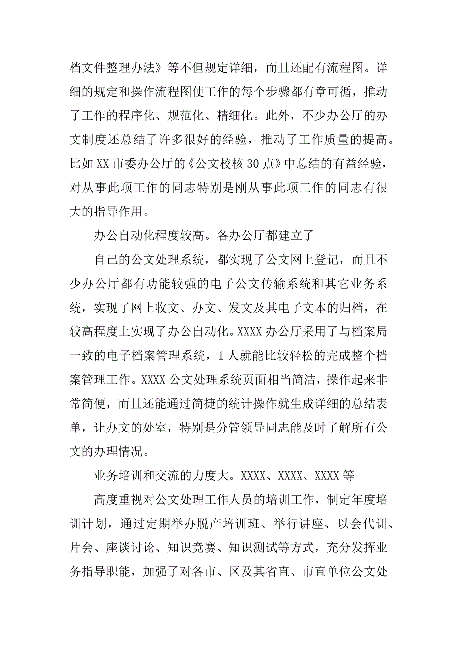 调研汇报材料范文_第2页