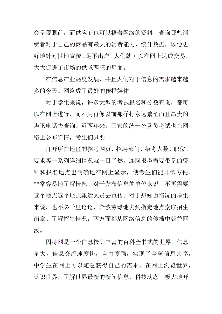 网络的利与弊演讲稿_第4页