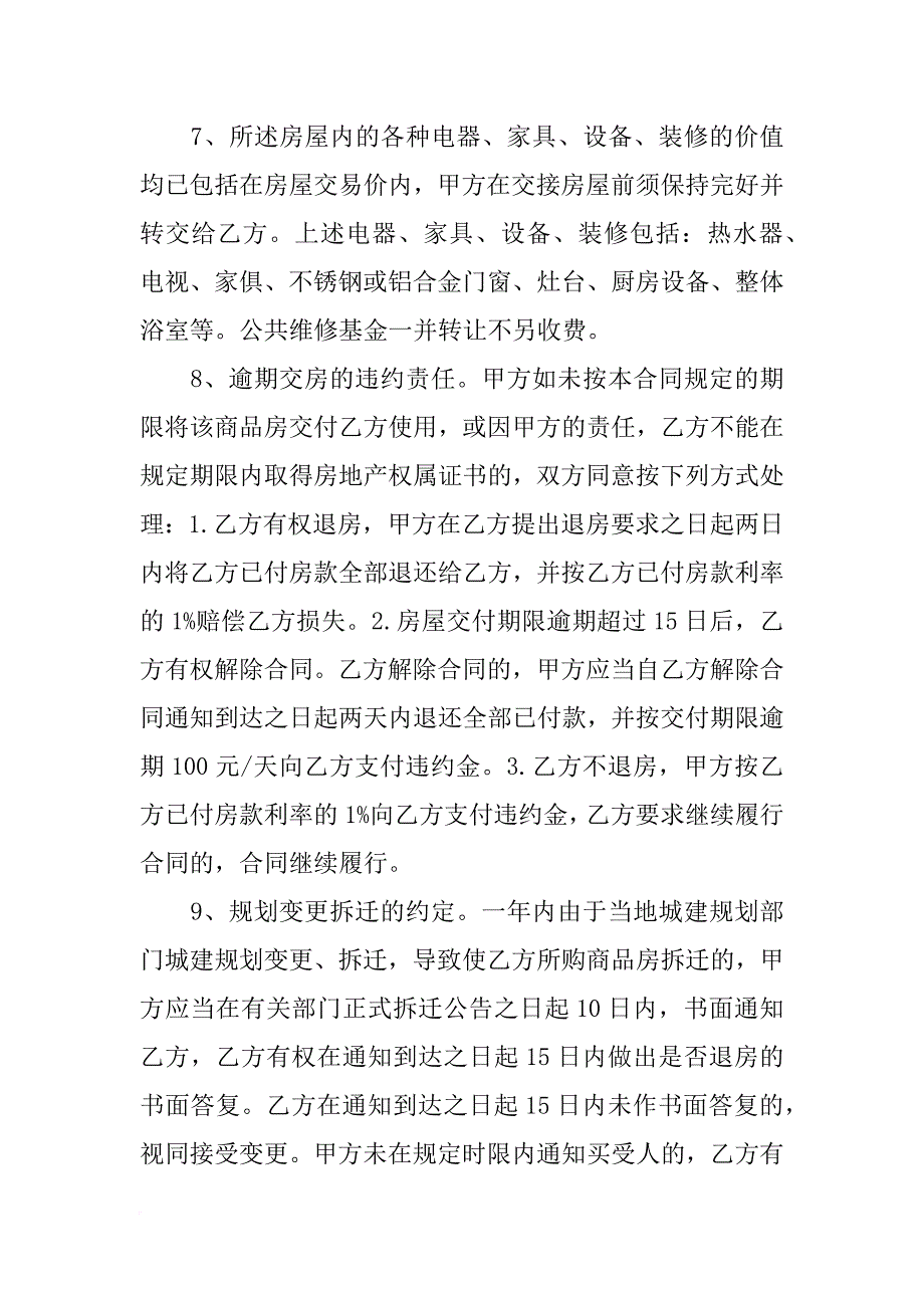 购房补充协议单方面解除合同_第3页