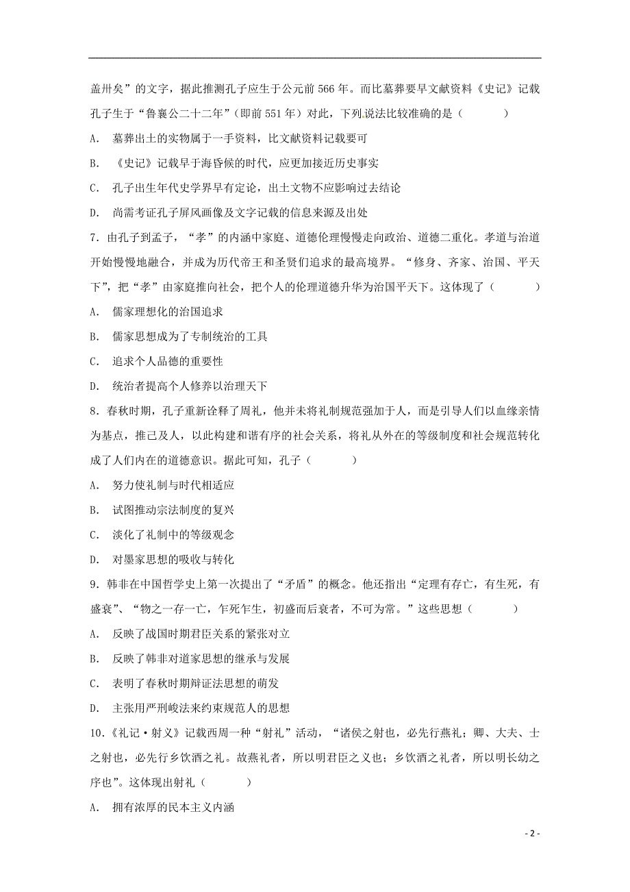 四川省高新校区2018-2019学年高二历史上学期第一次月考试题_第2页