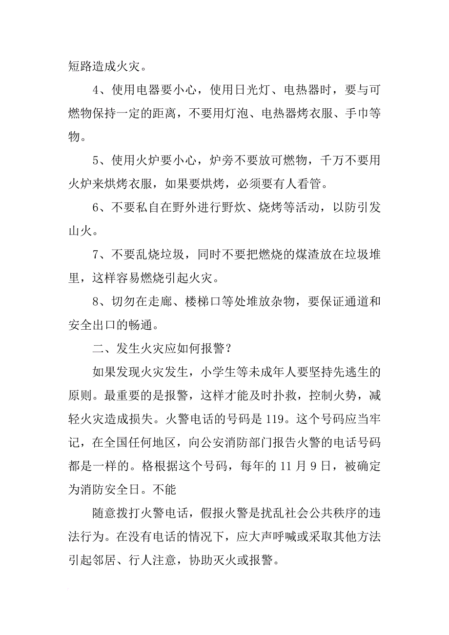 防火安全教育讲话稿3篇_第2页