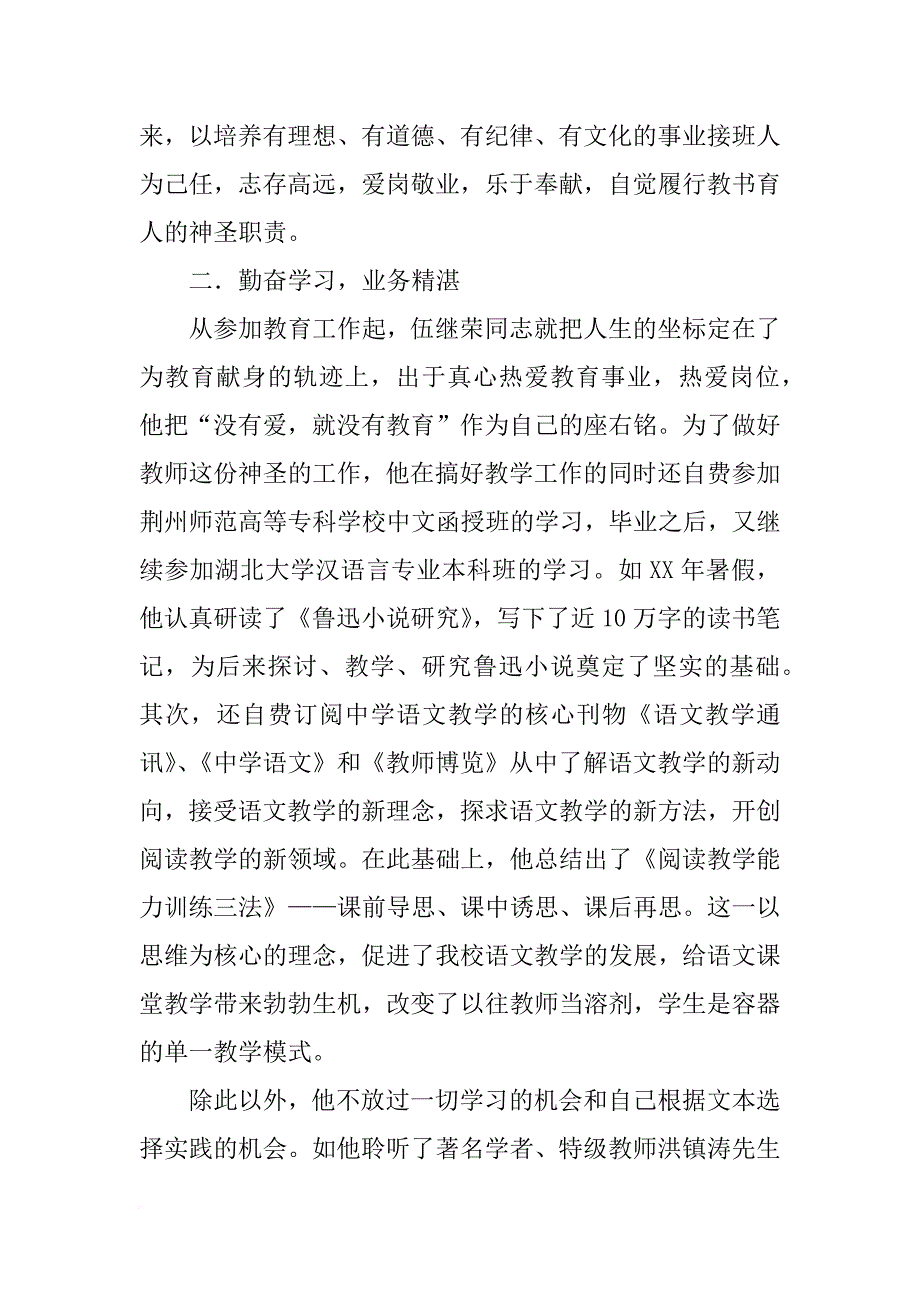 身边好党员事迹材料_第2页