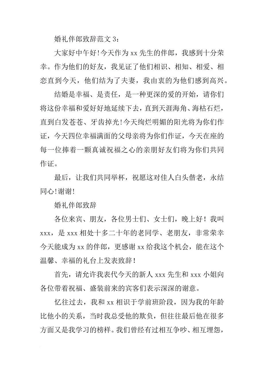 结婚伴郎讲话_第2页