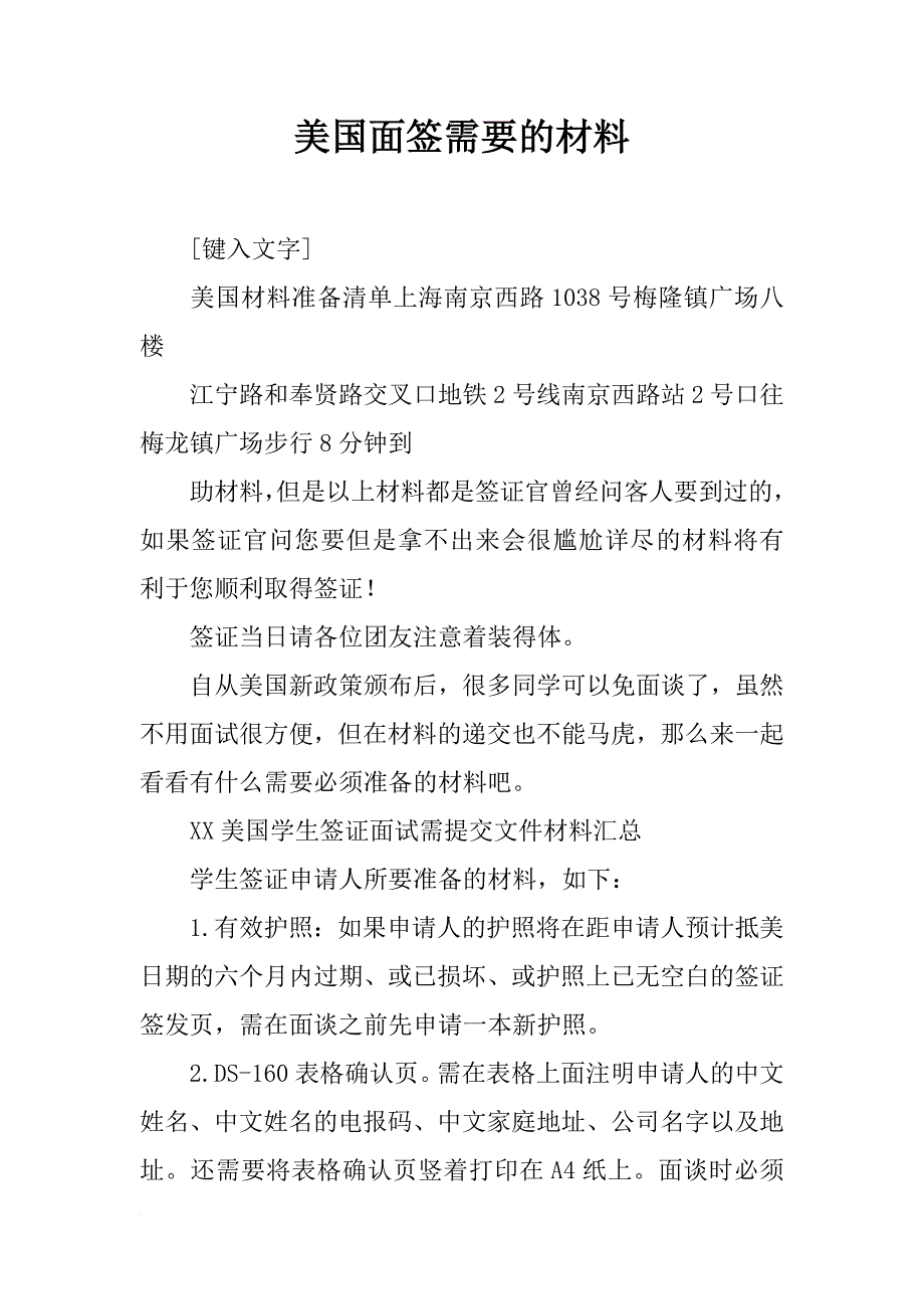 美国面签需要的材料_第1页